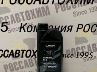LAVR MOTO Трансмиссионное масло GT GEAR OIL 80W90 GL5, 1 л /Ln7902/