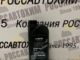 Трансмиссионное масло LAVR MOTO  GT GEAR OIL 75W140 GL5, 1 л /Ln7903/