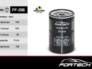 Фильтр топливный FORTECH FF-018