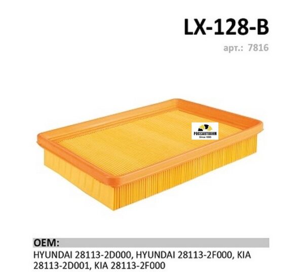 Фильтр воздушный LUXE LX-128-B