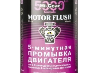Промывка 5-мин сист.смазки двиг.  HG-2209  887мл