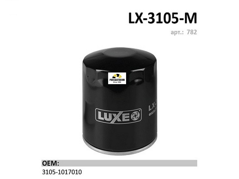 Фильтр масляный LUXE LX-3105-M