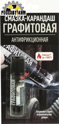 Графитовая смазка-карандаш 16г арт.8504