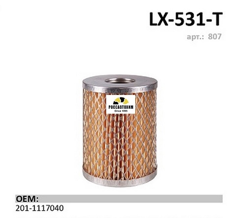 Фильтр топливный LUXE LX-531-T