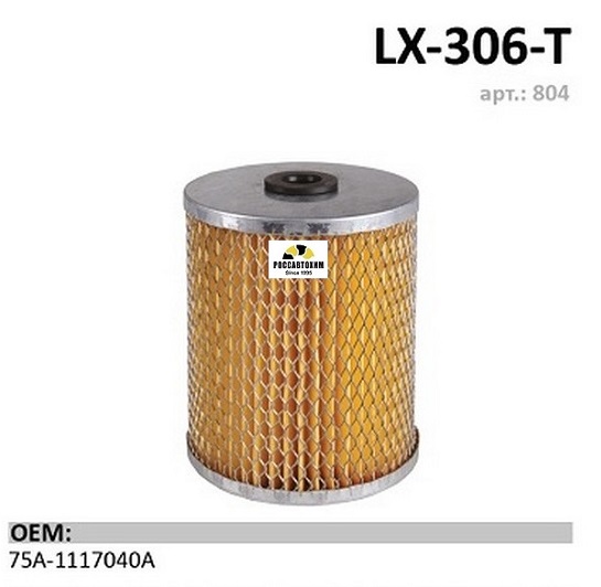 Фильтр топливный LUXE LX-306-T