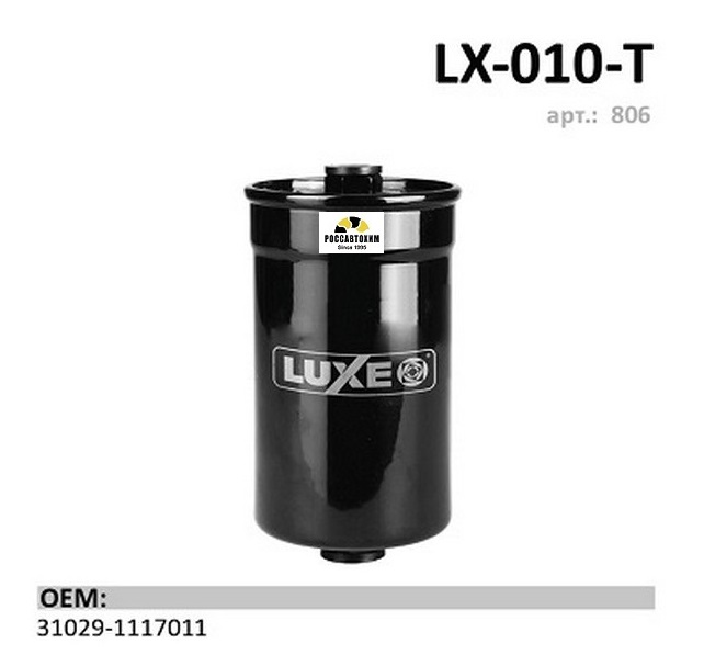 Фильтр топливный LUXE LX-010-T