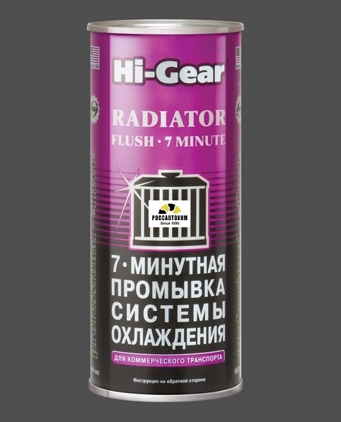 Промывка 7-мин.сист.охлажд. (коммерч.трансп) HG-9017 444мл