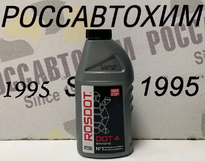 Тормозная жидкость РосДот-4 455г "Тосол-Синтез"