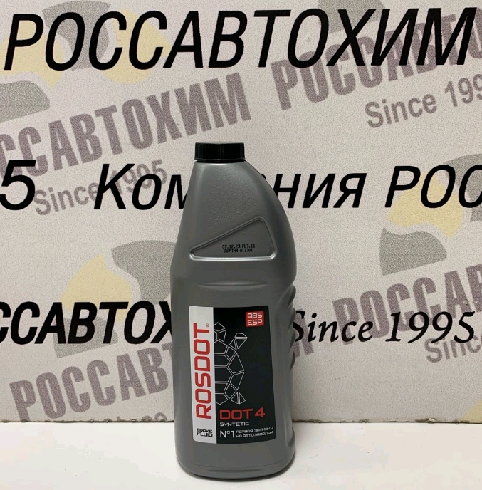 Тормозная жидкость РосДот-4 910г "Тосол-Синтез"