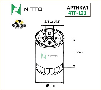 Фильтр масляный Nitto 4ТР-121
