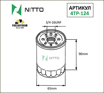 Фильтр масляный Nitto 4TP-124