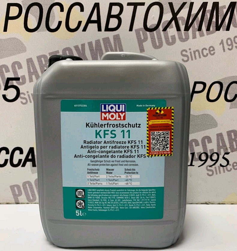 Антифриз LIQUI MOLY KFS11 5л 8845/21150