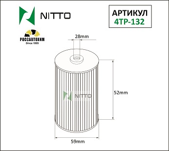 Фильтр масляный Nitto 4ТР-132