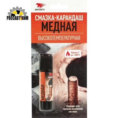 Смазка медная карандаш 16г