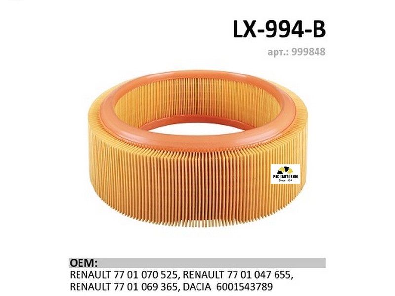 Фильтр воздушный LUXE LX-994-B