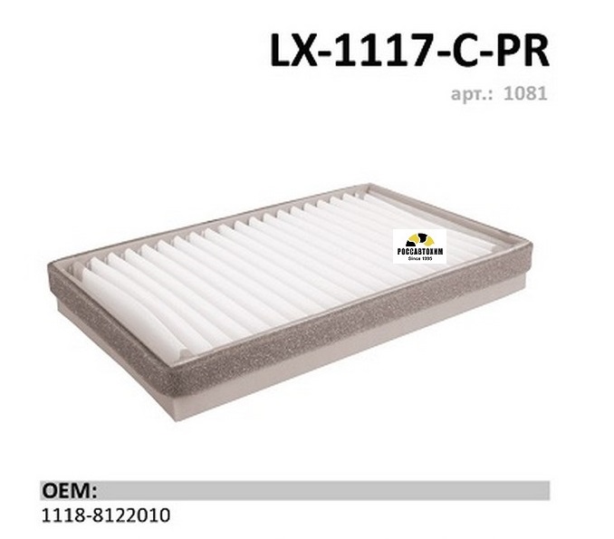 Фильтр салонный LUXE LX-1117-С-PR