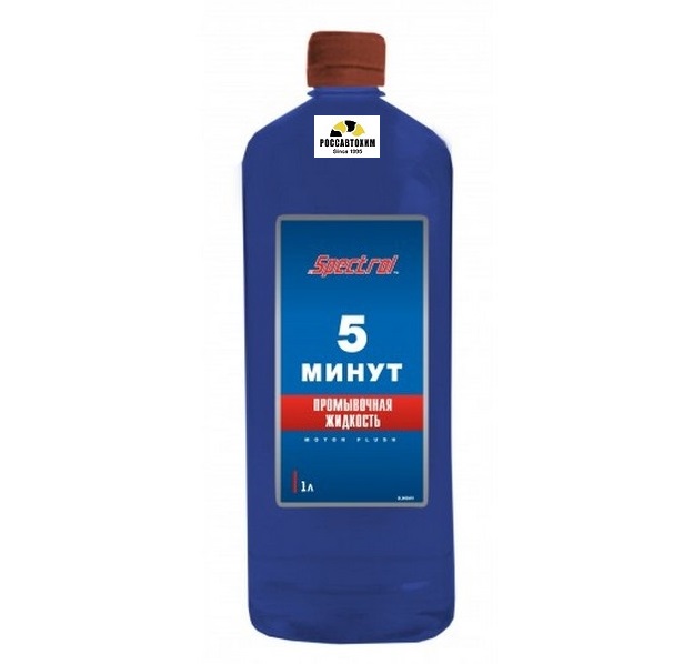 Промывка масл.сист. Спектрол 5мин (1л)