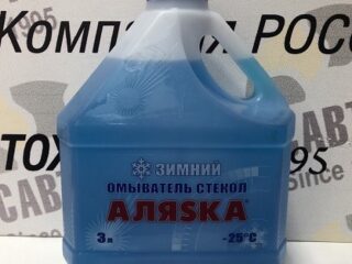 Омыватель стекол Аляска -25С 3л