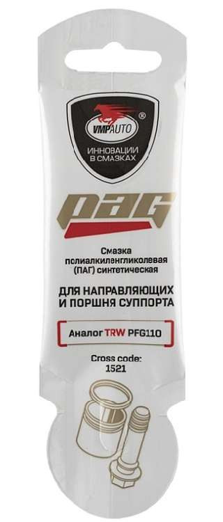 Смазка PAG для направляющих суппортов 5г