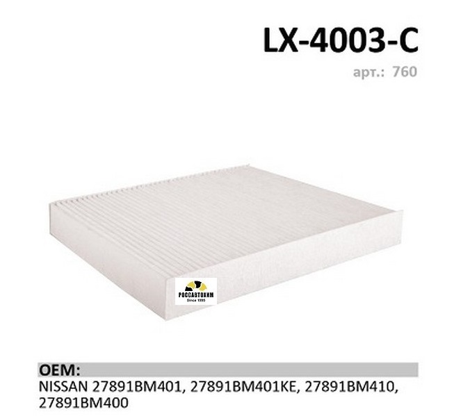 Фильтр салонный LUXE LX-4003-С (противопыльный)
