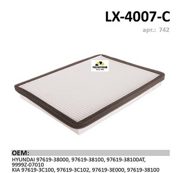 Фильтр салонный LUXE LX-4007-С (противопыльный)