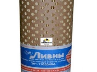 Фильтр топливный МАЗ. Ливны ФТ 201-1105040 А гр.