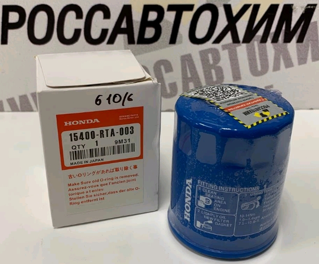 Фильтр масляный 15400-RTA-003 (610/6) HONDA