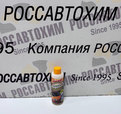 Удалитель следов насекомых - добавка в бачок омывателя RW1508