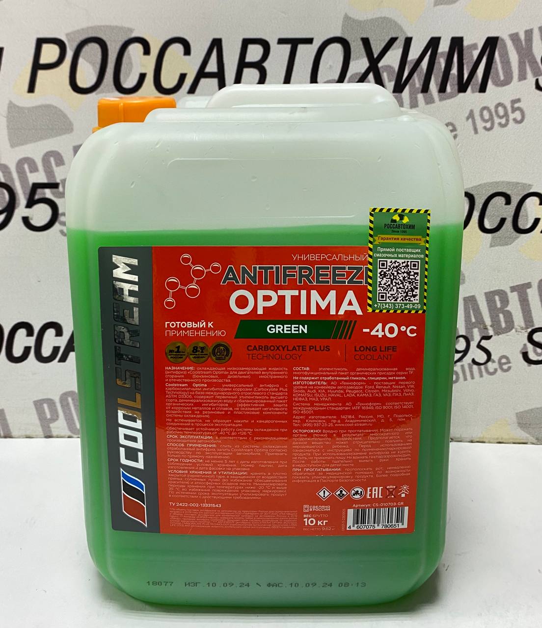 Антифриз "CoolStream" Optima (10кг) зеленый