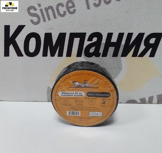 Изолента 19мм AIRLINE на тканевой основе