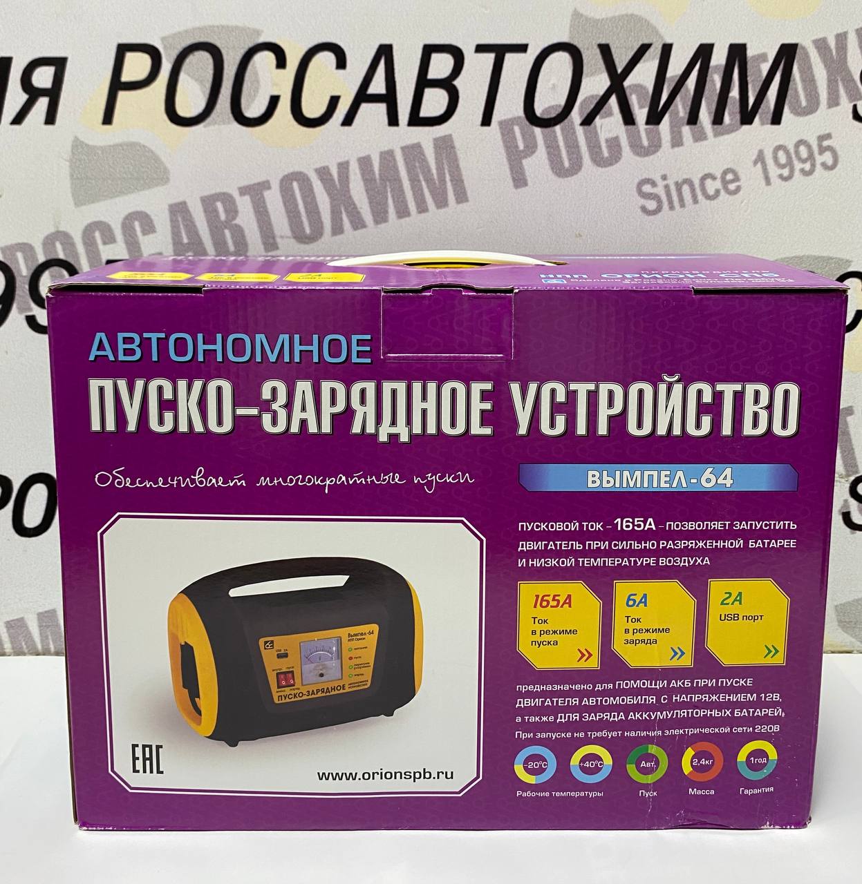 Пусковое устройство "Вымпел-64" автономное (165А,12В 15000мА/ч)