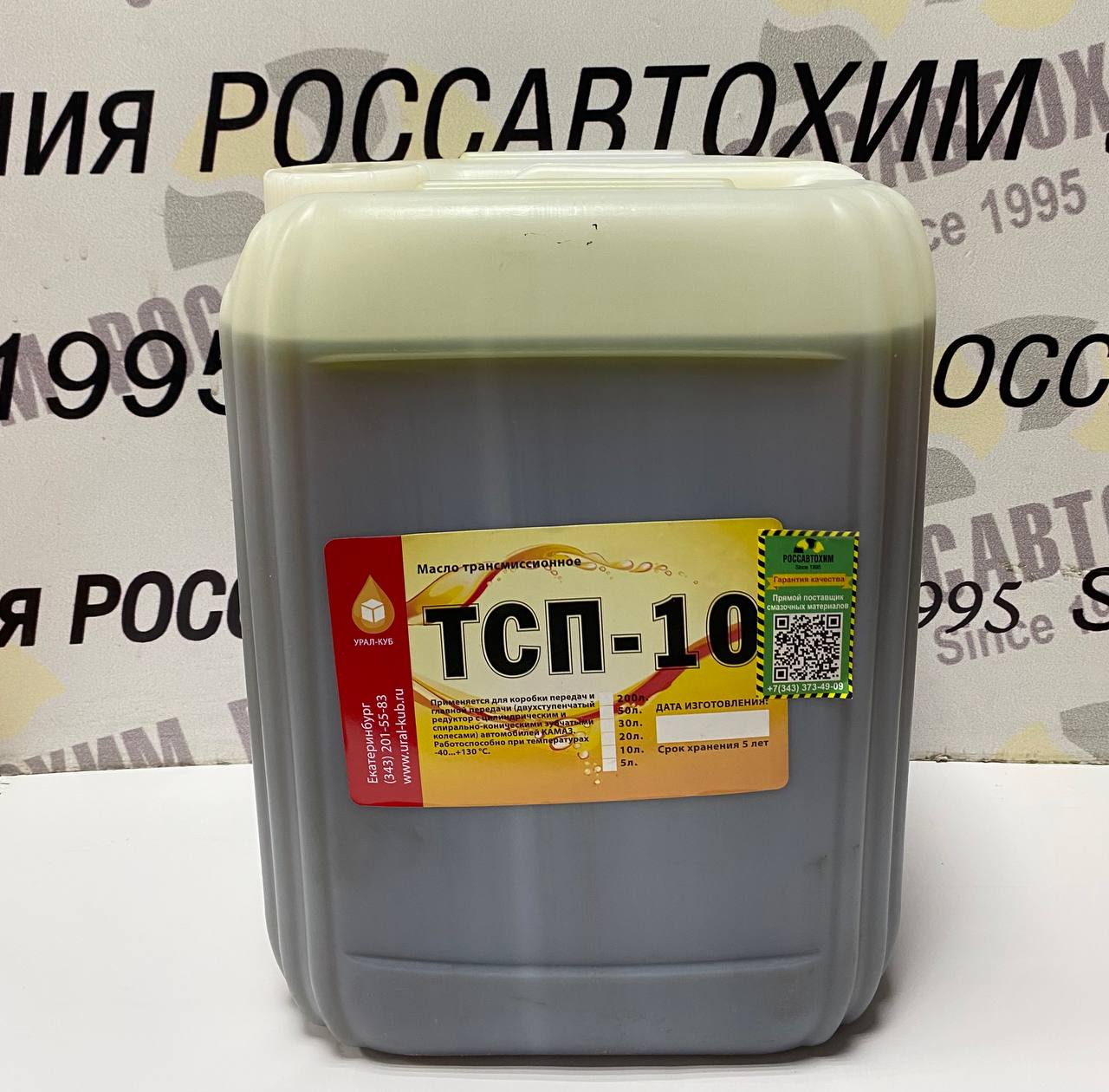 Масло трансмисионное ТСП-10 10л
