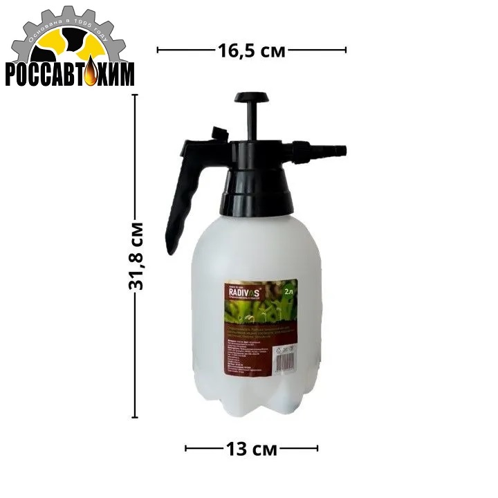 Опрыскиватель-помпа 2л RADIVAS (белый)