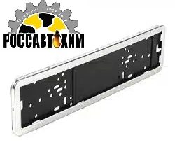 Рамка для номера пластик+ нержавеющая сталь 8050 (1шт)