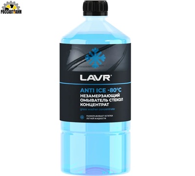 Концентрат незамерзающей жидкости для омывания стекол LAVR (-80) 1л LN1324