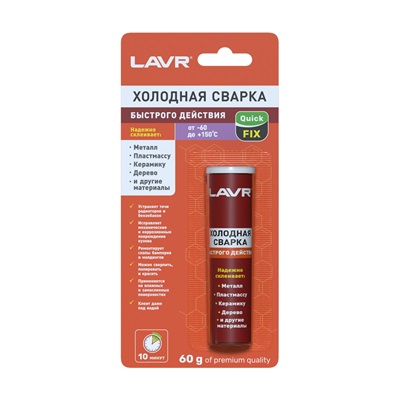 Холодная сварка «Быстрого действия» QuickFIX LAVR 60г /Ln1720/