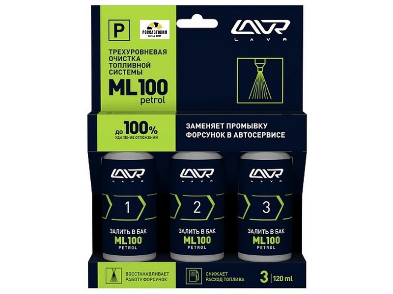 Трехуровневая очистка топливной системы ML100 3*120мл /Ln2137