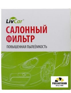Фильтр салонный LIVCAR CABIN AIR FILTER LCC000/2442