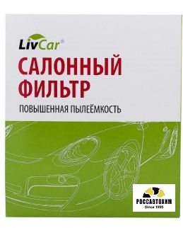 Фильтр салонный LIVCAR CABIN AIR FILTER LCF000/25007