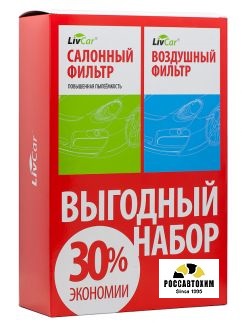 Фильтры воздушный/салонный (комплект) LIVCAR LC9