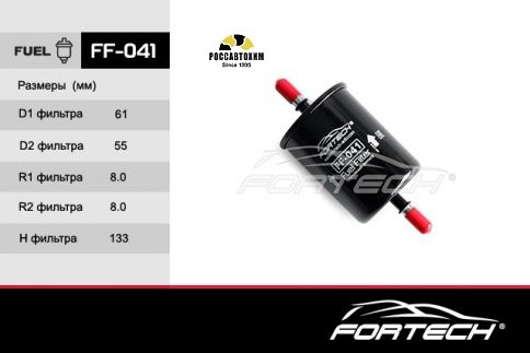 Фильтр топливный FORTECH FF-041