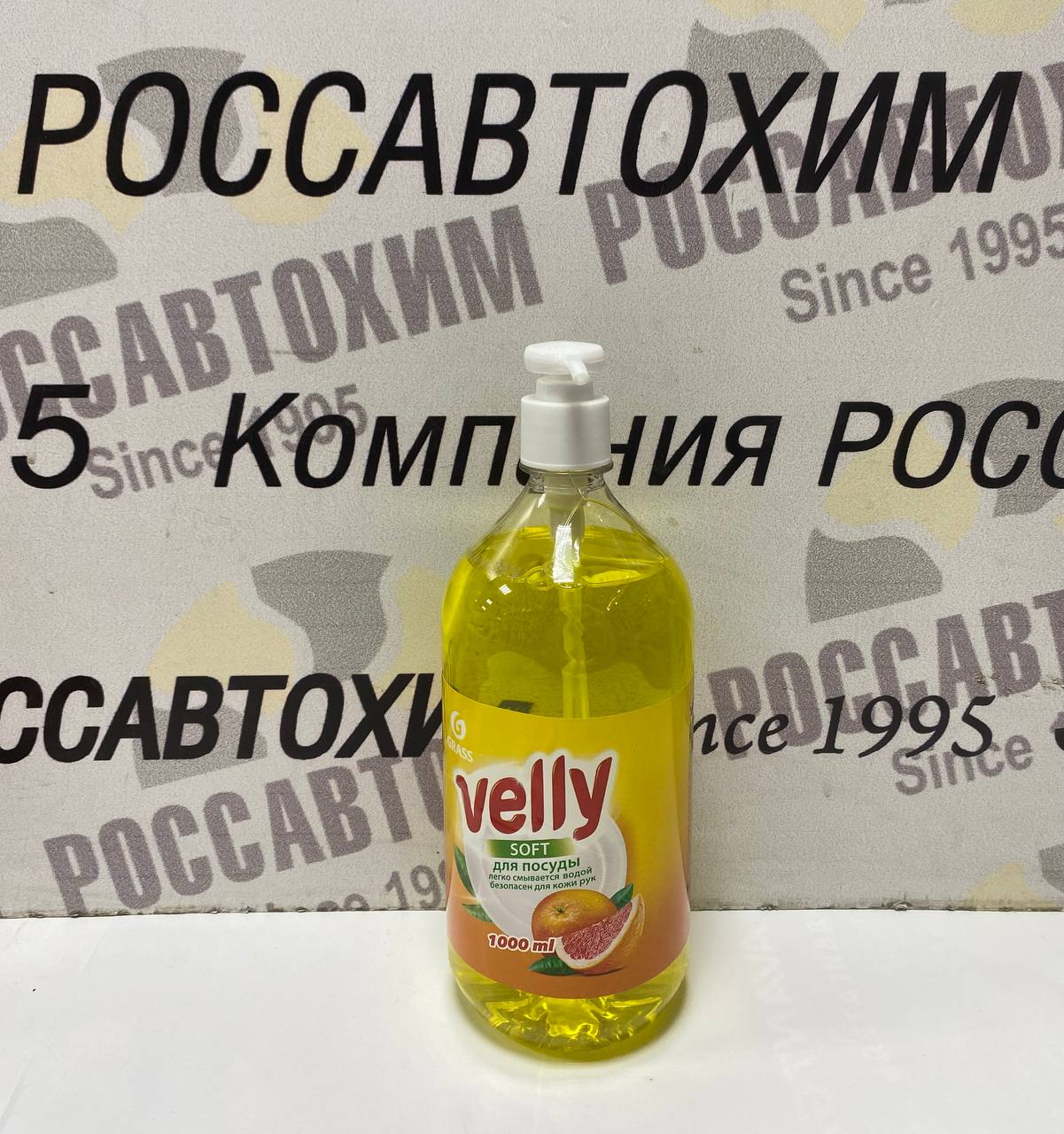 Средство для мытья посуды "VELLY"1л (флакон с дозатором) GRASS