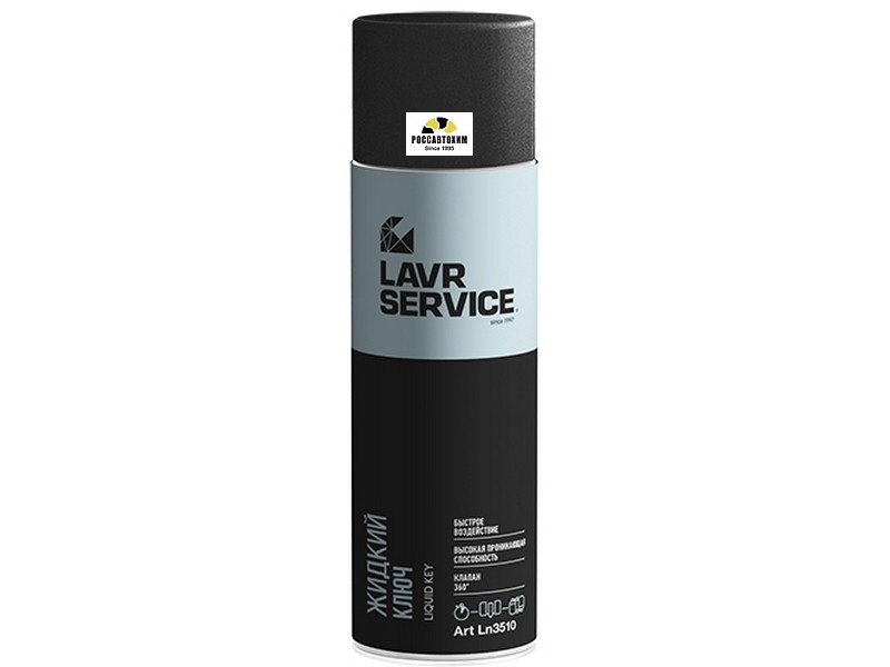 Жидкий ключ LAVR SERVICE LIQUID KEY, 650мл Ln3510