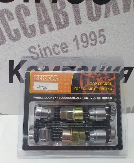 Гайки секретные 12 x 1,25 x 22 (406144X2) 2 кл. Вектор