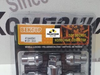 Гайки секретные 12 х 1,5 х 32 (416445H1) 5 лучей 1 ключ Вектор