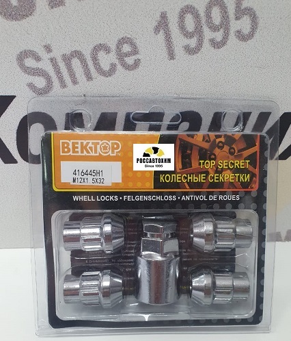 Гайки секретные 12 х 1,5 х 32 (416445H1) 5 лучей 1 ключ Вектор