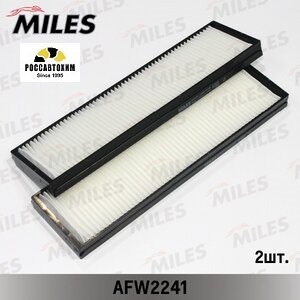 Фильтр салонный MILES AFW2241 (2 штуки)