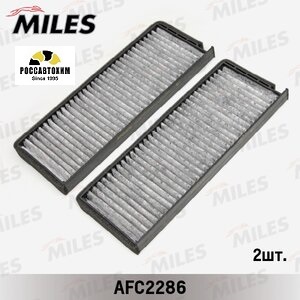 Фильтр салонный угольный MILES AFC2286 (2 штуки)