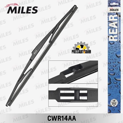 Щетка стеклоочистителя MILES задняя 350 мм (14"") CWR14AA