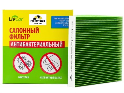 Фильтр салонный антибактериальный LIVCAR CABIN AIR FILTER LCH806/2358S